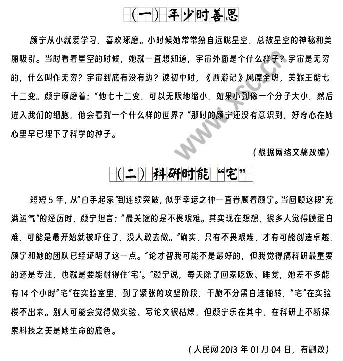 《年少时善思》《科研时能“宅”》《创业时有爱》《荣光与成就》阅读