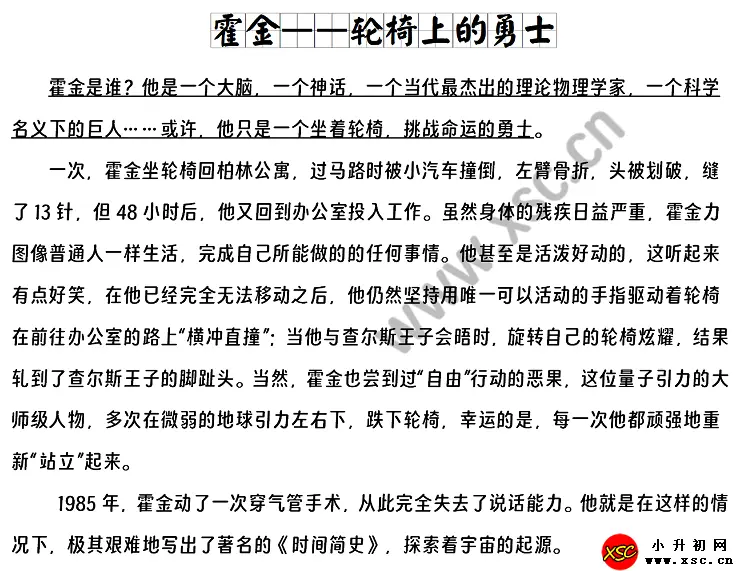 《霍金-轮椅上的勇士》阅读理解题及答案(阅读答案)