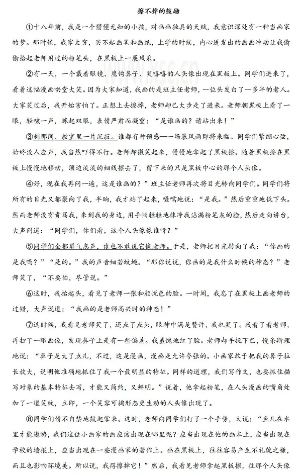 擦不掉的鼓励