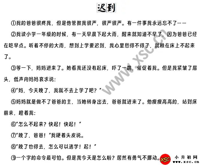 迟到阅读理解题及答案(阅读答案四)