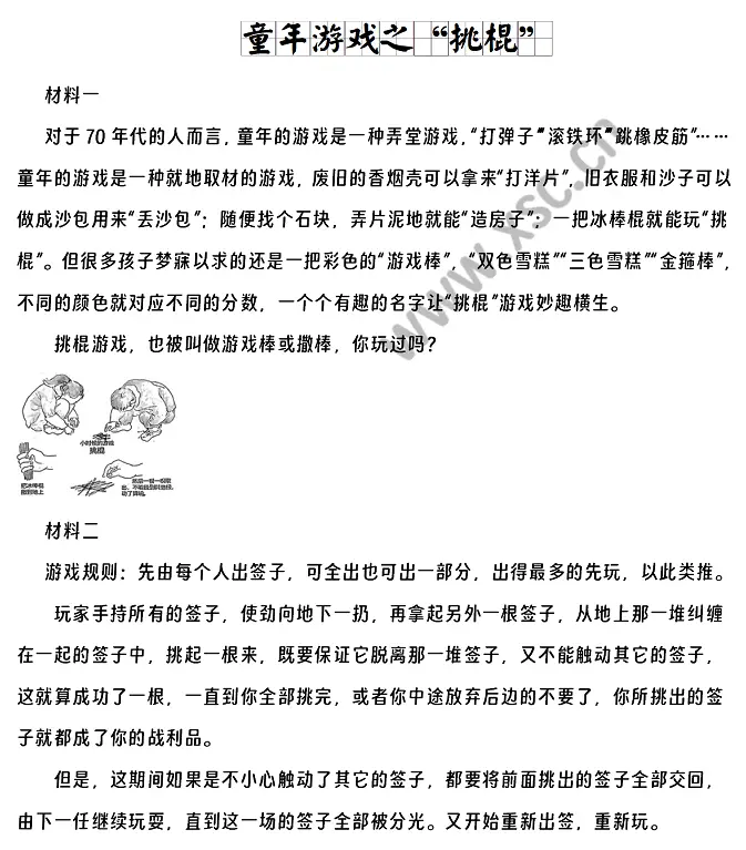 童年游戏之挑棍 (1).webp