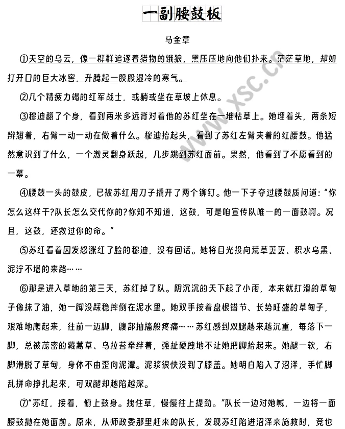 一副腰鼓板 (1).png