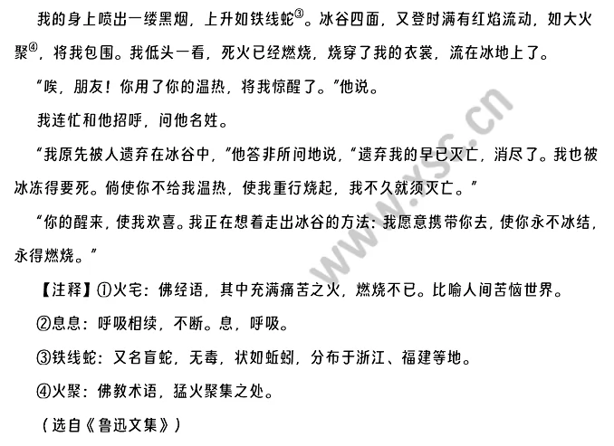 死火（节选） (2).png