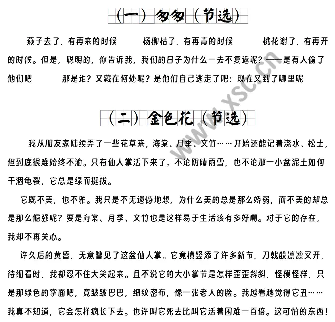 《匆匆》《金色花》 (1).webp