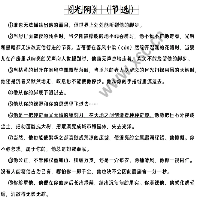 《匆匆》《光阴》 (2)