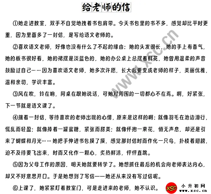 给老师的信阅读理解题及答案(阅读答案)