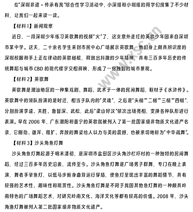 《深圳非遗•传承有我》阅读理解题及答案(阅读答案)