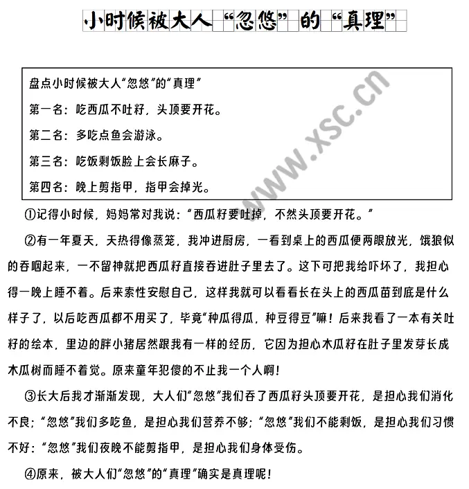 小时候被大人“忽悠”的“真理”.webp