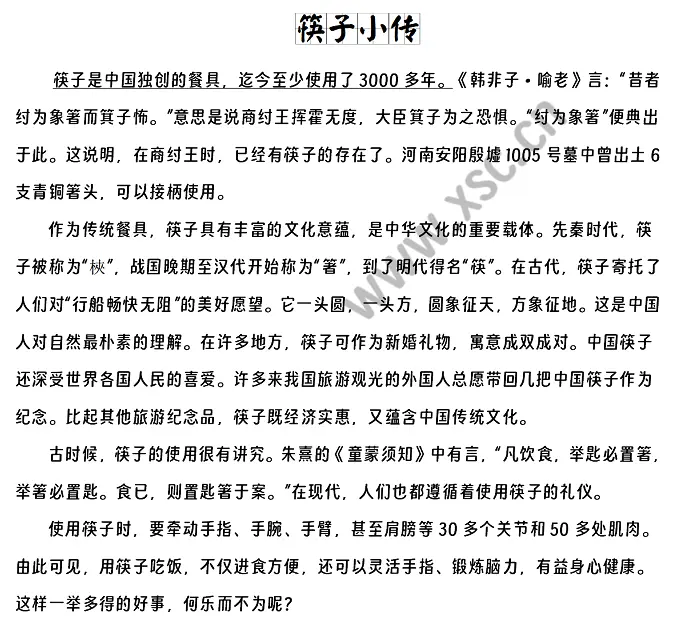 筷子小传 (1).webp