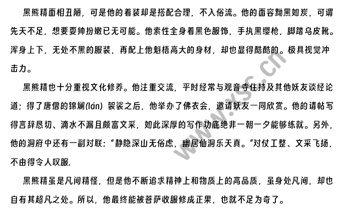 《西游记》中最有品味的妖怪是谁 (2)