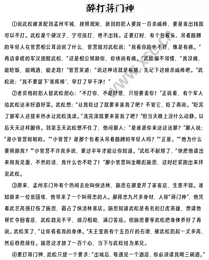醉打蒋门神 (1).png