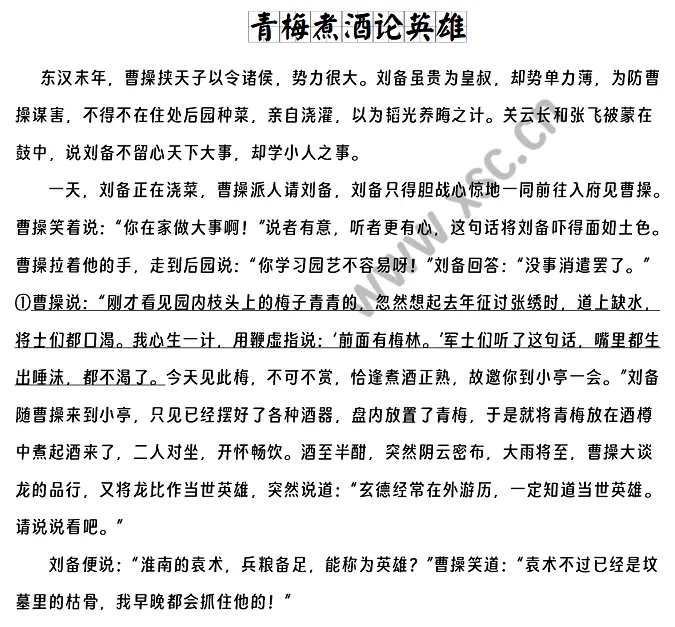 青梅煮酒论英雄 (1).webp