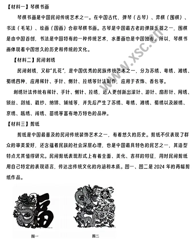 《琴棋书画》《民间刺绣》《剪纸》.webp