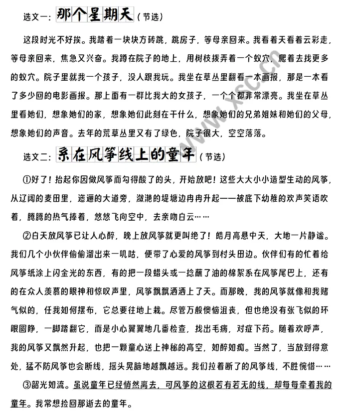 《那个星期天》《系在风筝线上的童年》阅读理解题及答案(阅读答案)