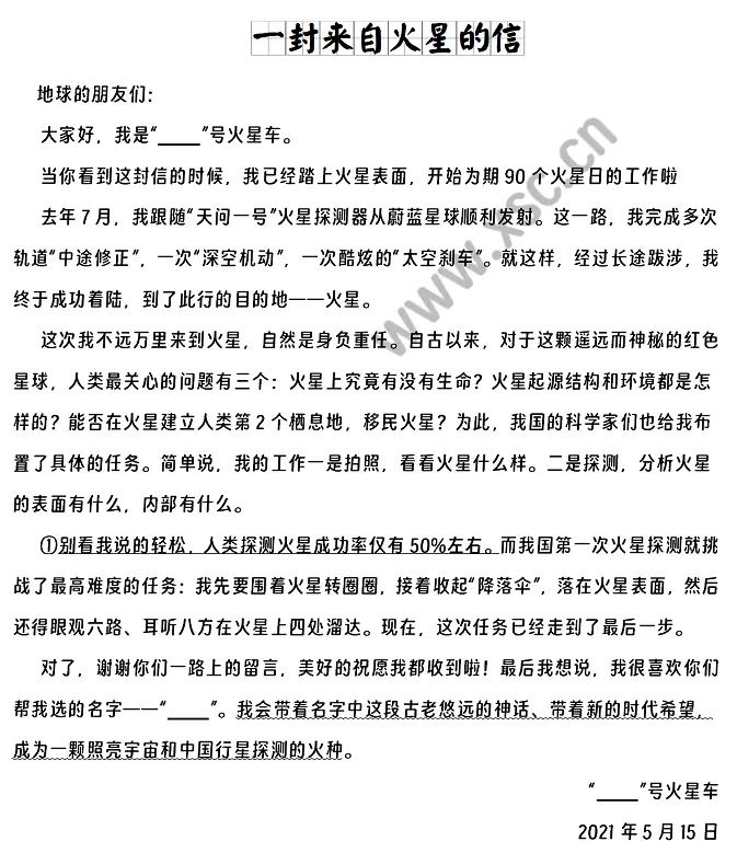 一封来自火星的信阅读理解题及答案(阅读答案)