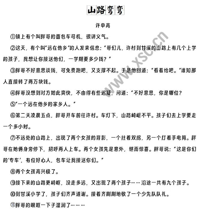 《山路弯弯》 (1).webp