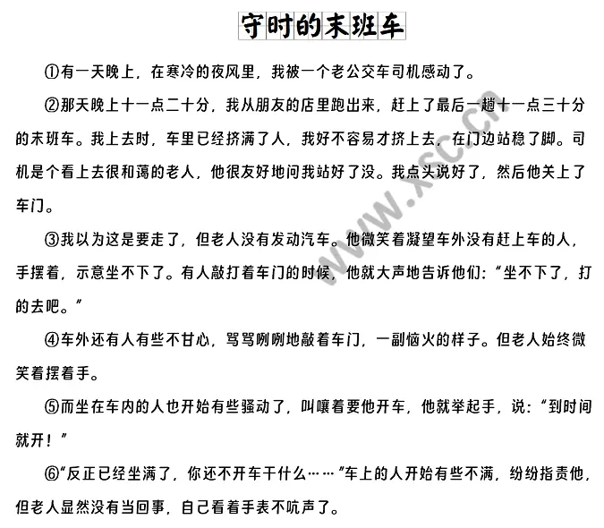 守时的末班车 (1).webp