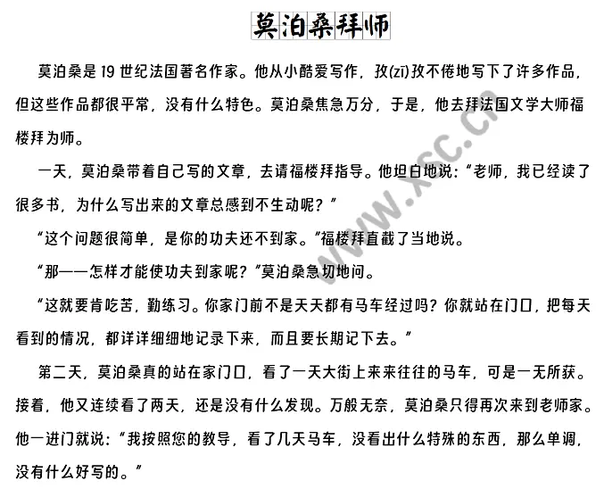 莫泊桑拜师阅读理解题及答案(阅读答案)