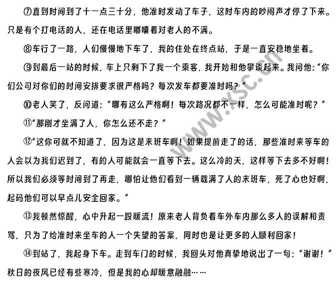 守时的末班车 (2).webp