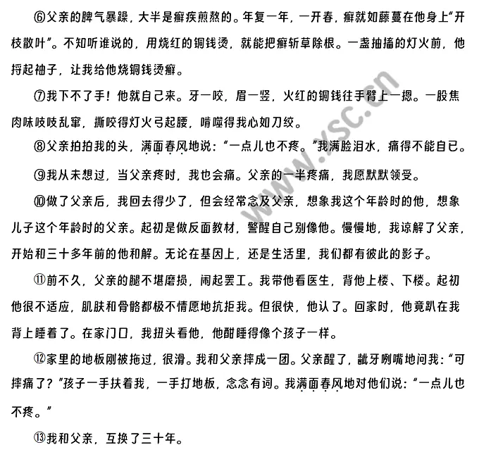 半个父亲在疼 (2)