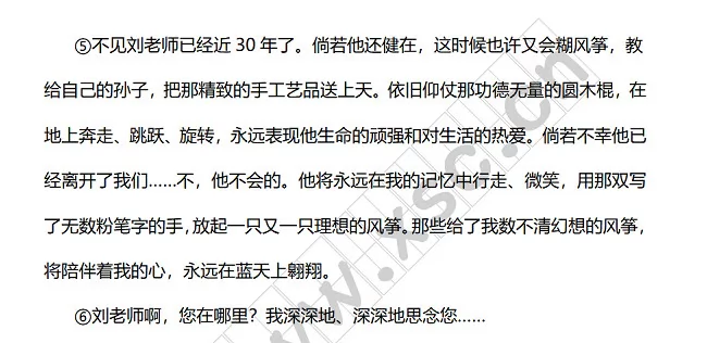 理想的风筝阅读理解题及答案