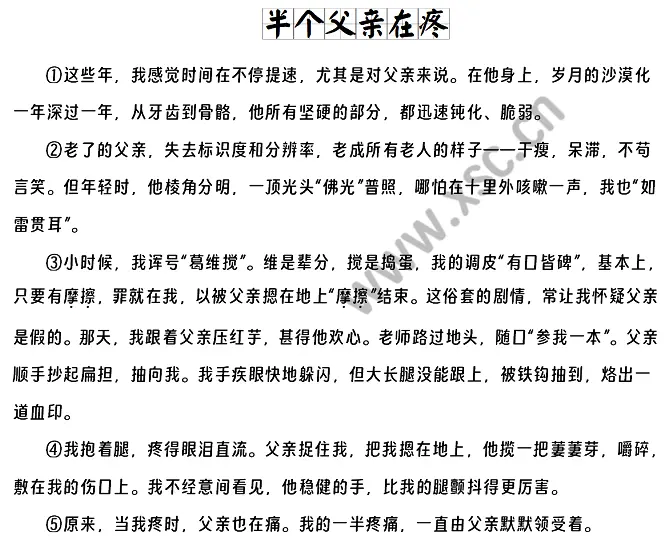 半个父亲在疼 (1)