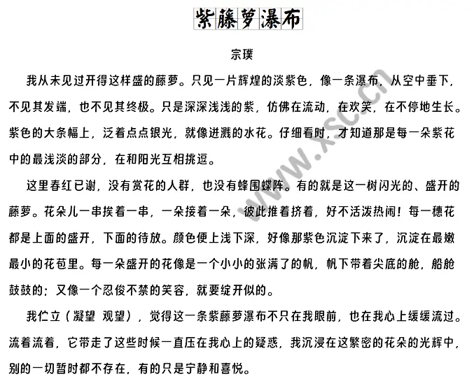 紫藤萝瀑布阅读理解题及答案(阅读答案四)