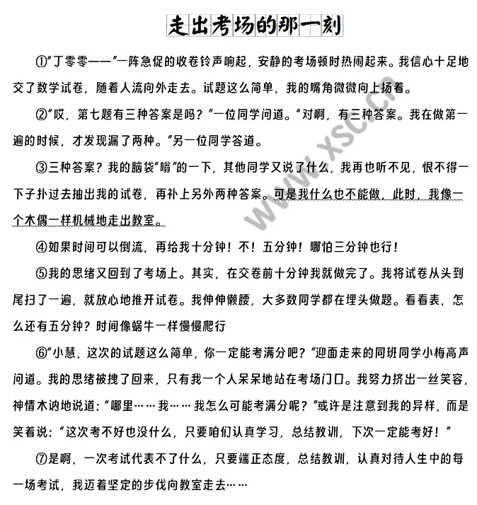 走出考场的那一刻.webp