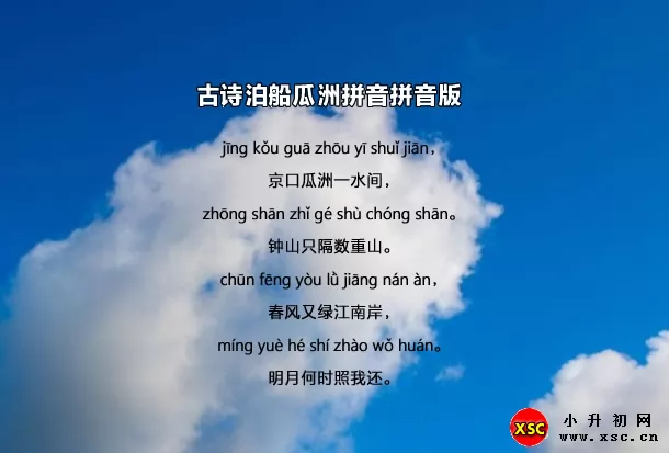 泊船瓜洲阅读答案
