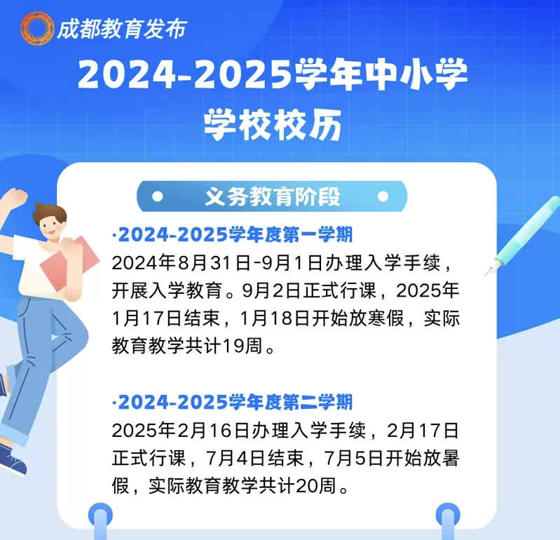 金堂县2025年小学初中寒假放假时间