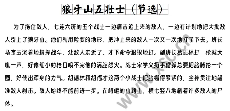 狼牙山五壮士阅读理解题及答案(阅读答案十一)