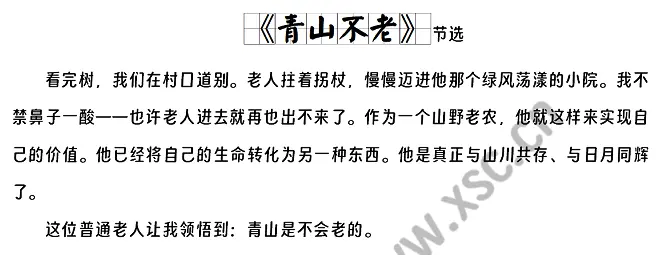 《青山不老》节选.webp