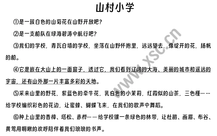 山村小学.webp