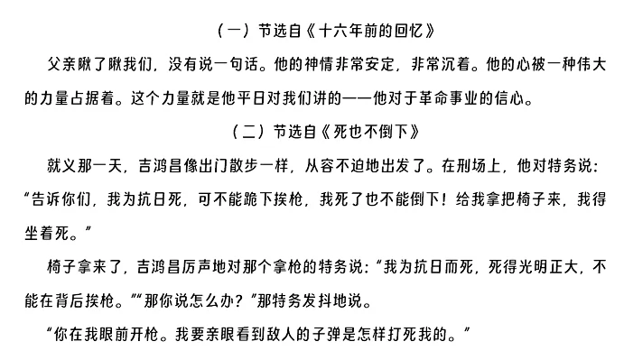 《十六年前的回忆》《死也不倒下》阅读理解题及答案(阅读答案)
