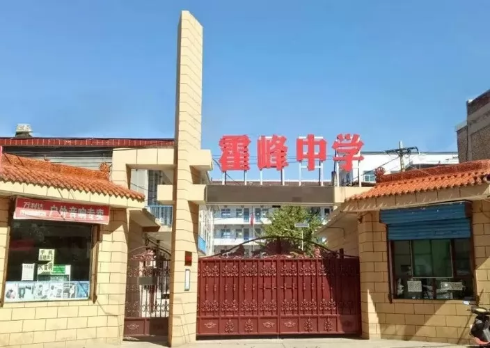 洪洞县霍峰中学
