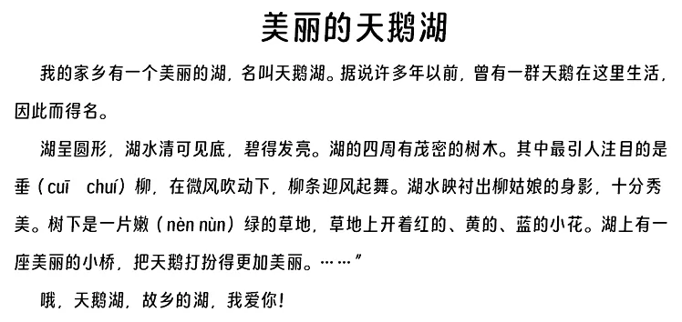 美丽的天鹅湖