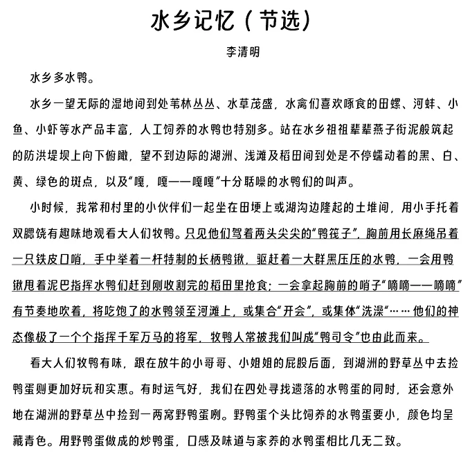 水乡记忆（节选）