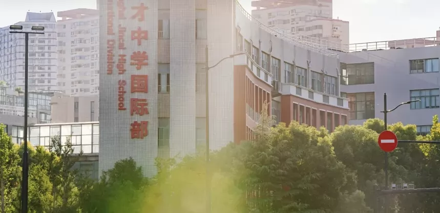 上海市进才中学