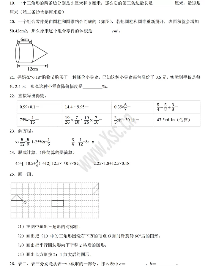 2024-2025年成都市高新区小升初数学考试试卷真题图片版3