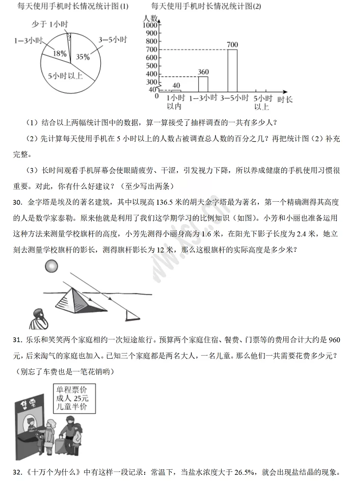 2024-2025年成都市高新区小升初数学考试试卷真题图片版5