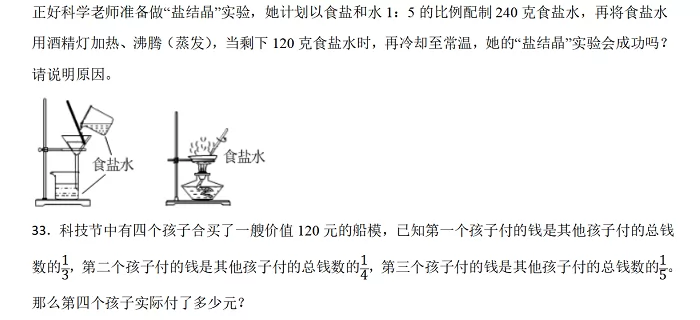 2024-2025年成都市高新区小升初数学考试试卷真题图片版6