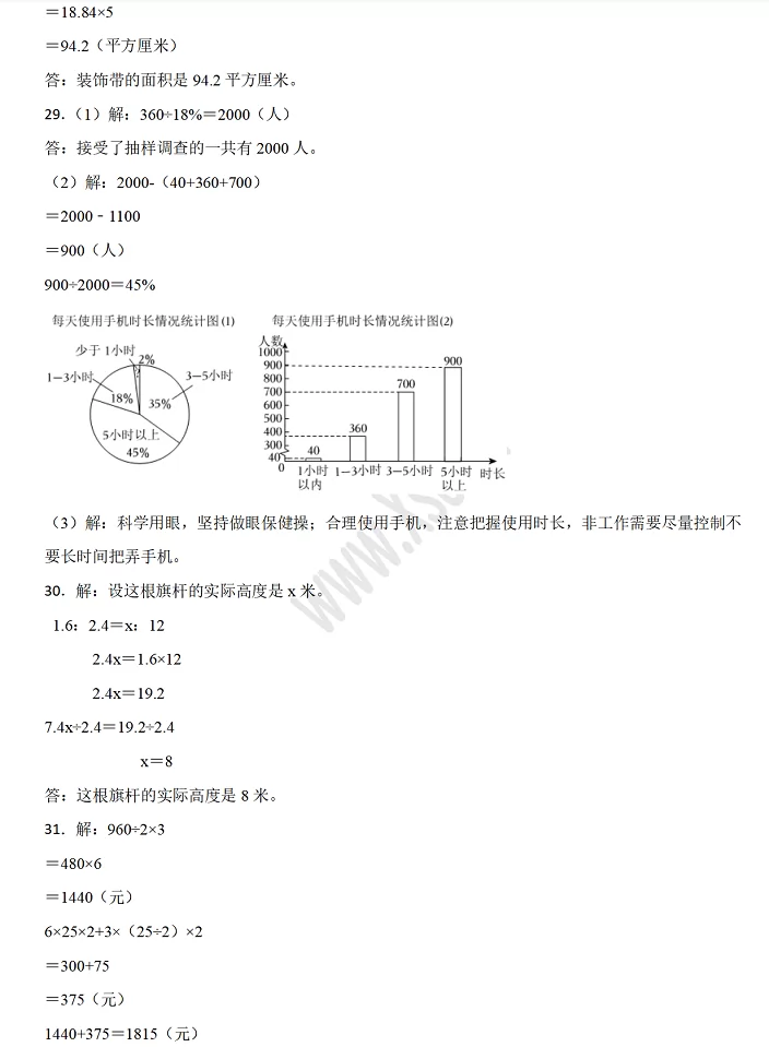 2024-2025年成都市高新区小升初数学考试试卷真题答案4