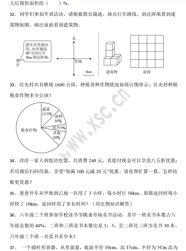 2024-2025年绵阳市北川县小升初数学考试试卷真题5