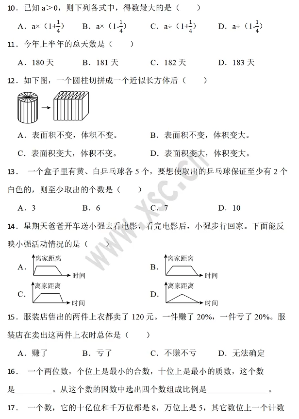 2024-2025年绵阳市北川县小升初数学考试试卷真题2