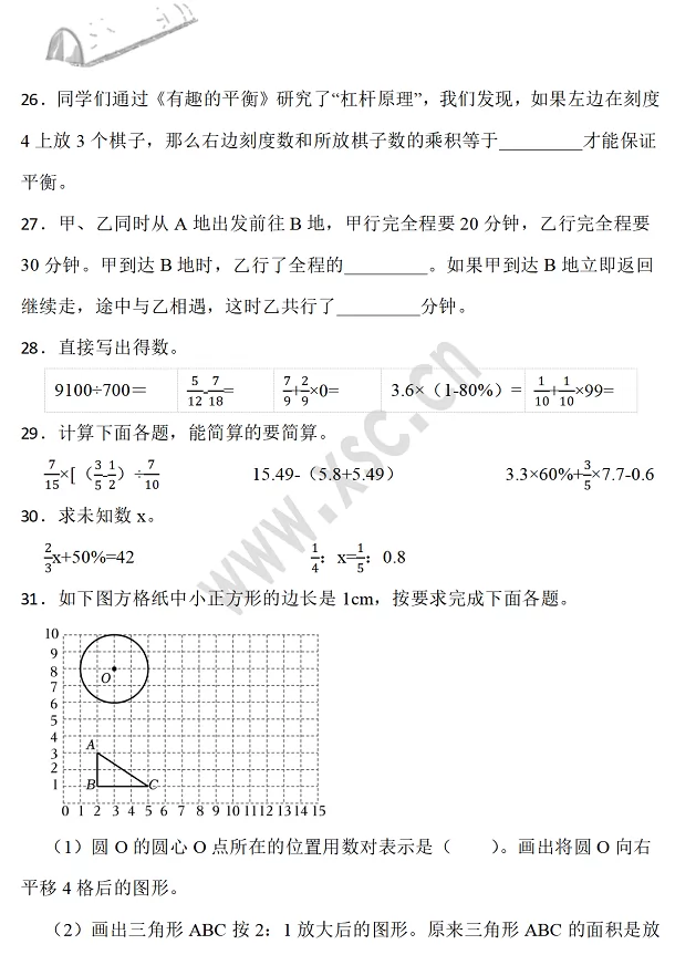2024-2025年绵阳市北川县小升初数学考试试卷真题4