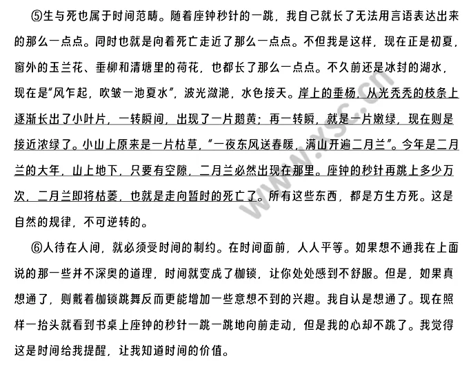 季羡林《时间》 (2)
