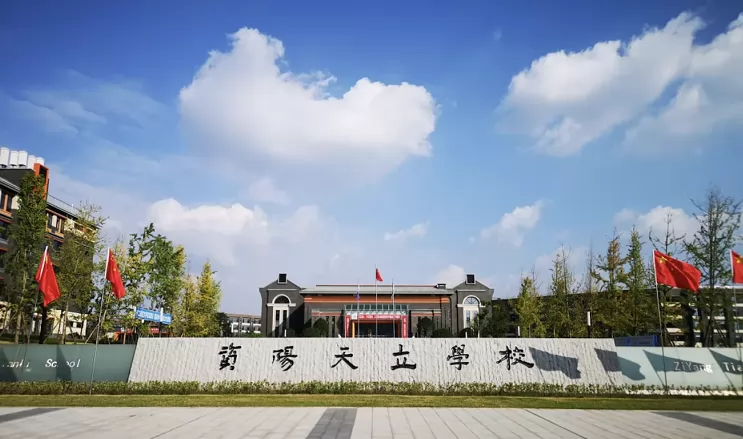 资阳天立学校