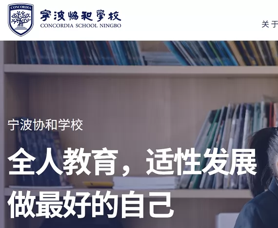 宁波协和学校