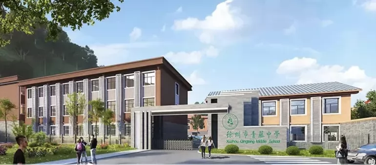 徐州市青藤中学