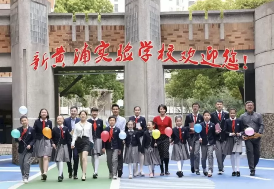 上海市民办新黄浦实验学校